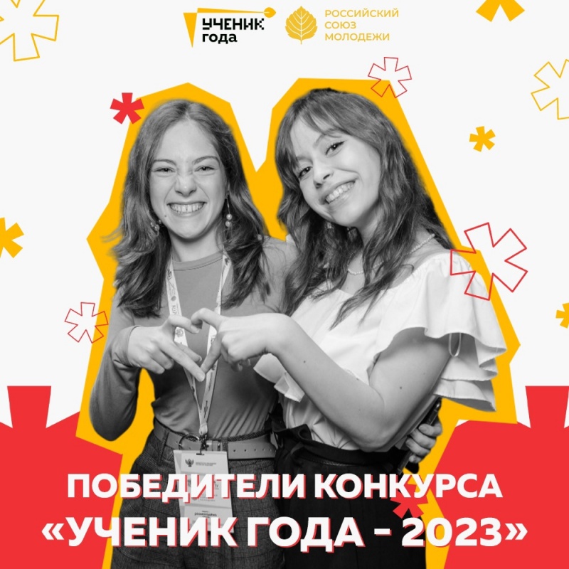 А вот и победители Нижегородского регионального этапа Всероссийского Конкурса «Ученик Года - 2023»